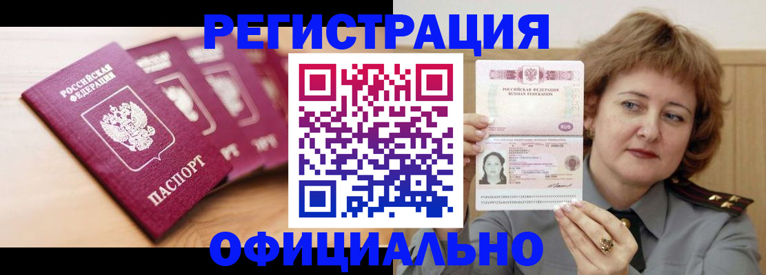 прописка для военкомата в Саках