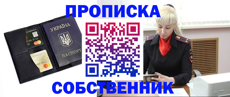 прописка поиск в Саках